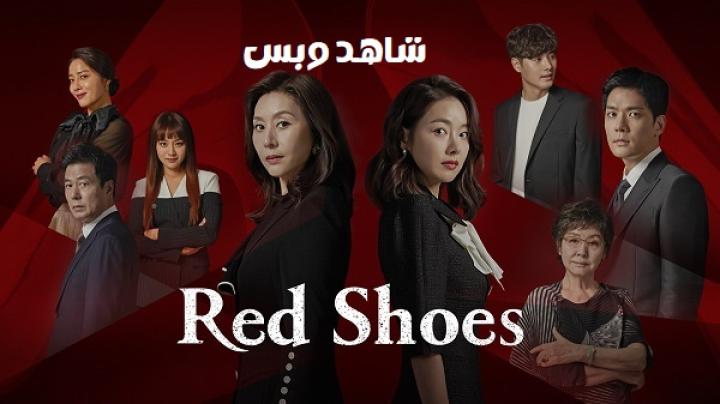 مشاهدة فيلم Red Shoes 2022 مترجم