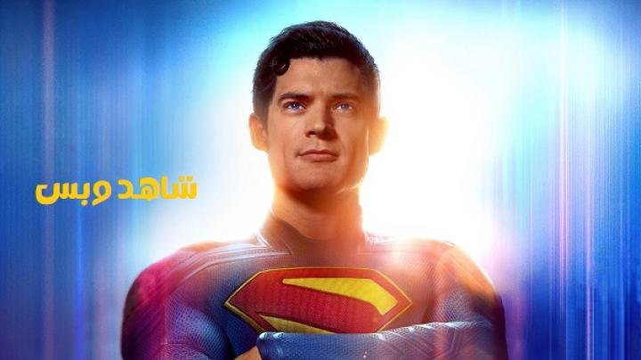 مشاهدة فيلم Superman 2025 مدبلج