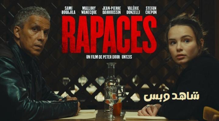 مشاهدة فيلم Rapaces 2025 مترجم