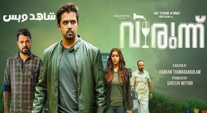 مشاهدة فيلم Virunnu 2024 مترجم