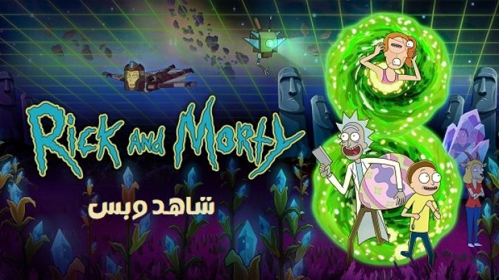 انمي Rick And Morty الموسم الثامن الحلقة 1 الاولى مترجم