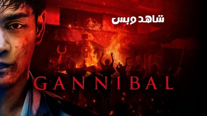 مسلسل جانيبال Gannibal الموسم الثاني الحلقة 7 السابعة مترجم