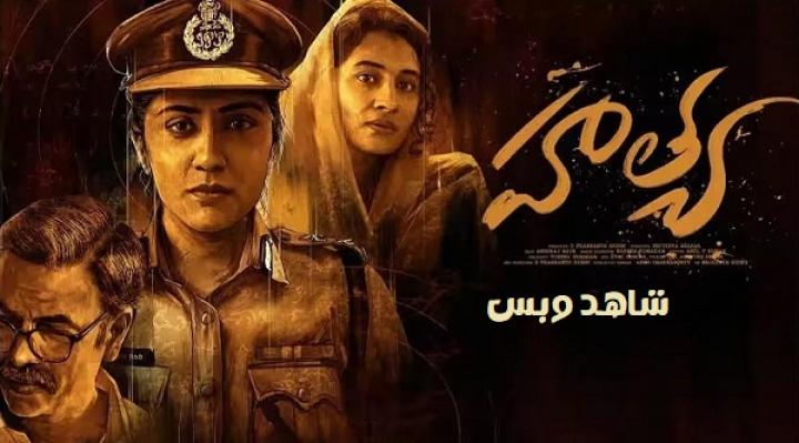 مشاهدة فيلم Hathya 2025 مترجم