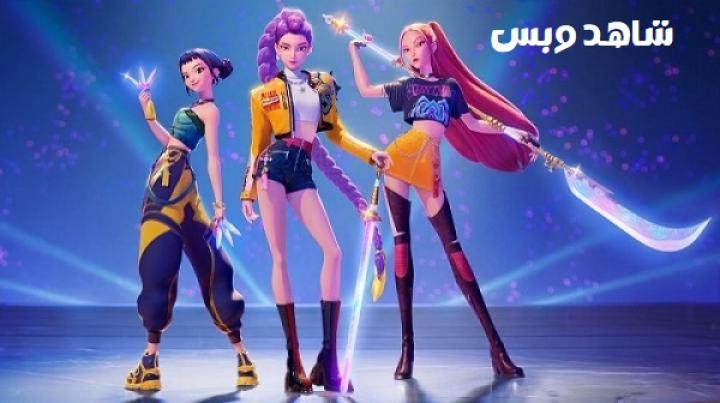 مشاهدة فيلم KPop Demon Hunters 2025 مترجم
