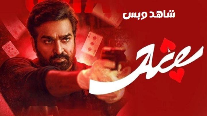 مشاهدة فيلم Ace 2025 مترجم