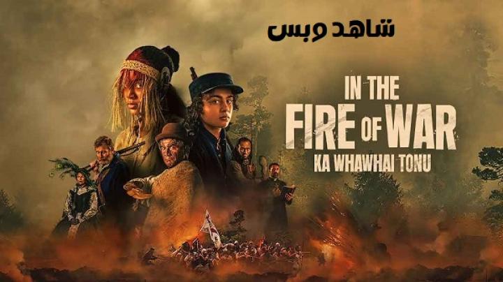 مشاهدة فيلم In the Fire of War 2024 مترجم