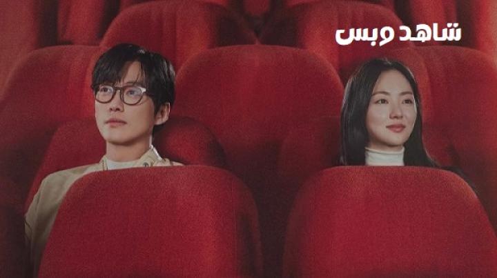 مسلسل فيلمنا Our Movie الحلقة 1 الاولي مترجم