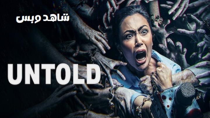 مشاهدة فيلم Untold 2025 مترجم