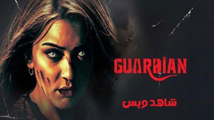 مشاهدة فيلم Guardian 2024 مترجم