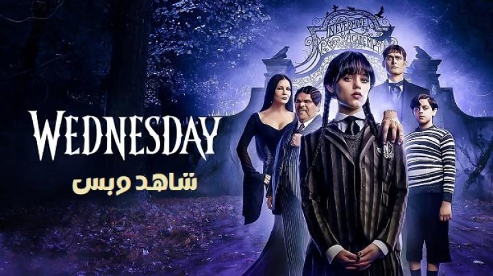 مسلسل Wednesday الموسم الثاني الحلقة 2 الثانية مترجم