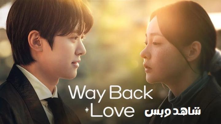 مسلسل عودة الحب Way Back Love الحلقة 6 السادسة والاخيرة مترجم