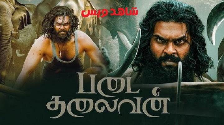 مشاهدة فيلم Padai Thalaivan 2025 مترجم