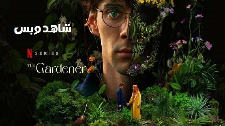 مسلسل The Gardener الحلقة 6 السادسة والاخيرة مترجم