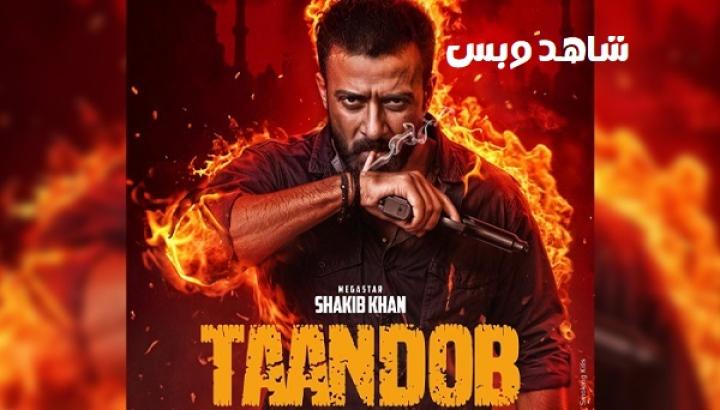 مشاهدة فيلم Taandob 2025 مترجم