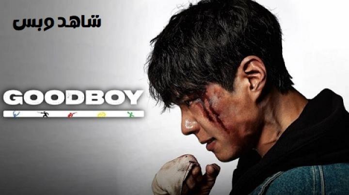 مسلسل فتى جيد Good Boy الحلقة 2 الثانية مترجم