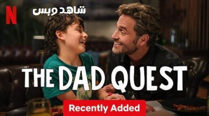 مشاهدة فيلم The Dad Quest 2025 مترجم