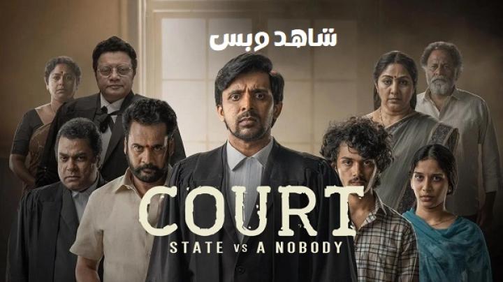 مشاهدة فيلم Court State Vs. A Nobody 2025 مترجم