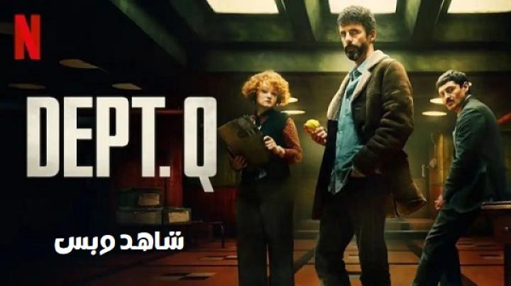 مسلسل Dept. Q الحلقة 1 الاولي مترجم