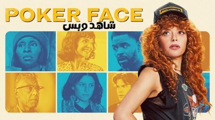 مسلسل Poker Face الموسم الثاني الحلقة 7 السابعة مترجم