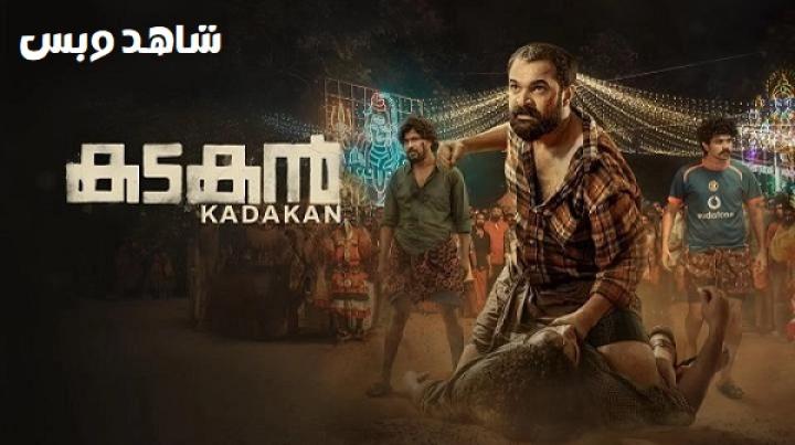 مشاهدة فيلم Kadakan 2024 مترجم
