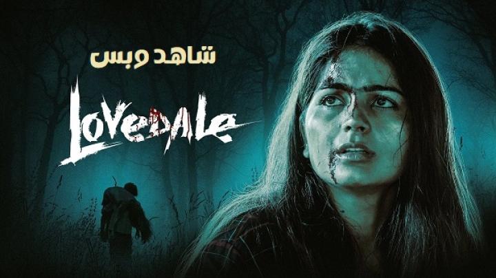 مشاهدة فيلم Lovedale 2025 مترجم