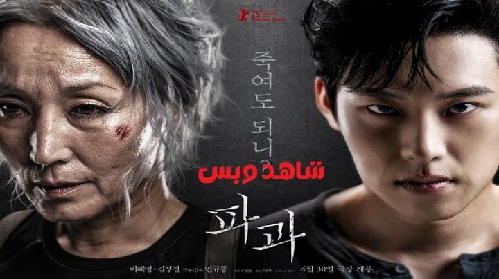 مشاهدة فيلم The Old Woman With The Knife 2025 مترجم