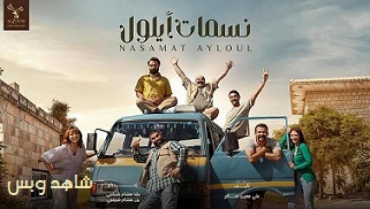 مسلسل نسمات ايلول الحلقة 24 الرابعة والعشرون يوتيوب