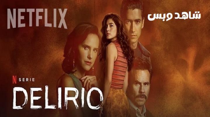 مسلسل Delirium الحلقة 8 الثامنة والاخيرة مترجم
