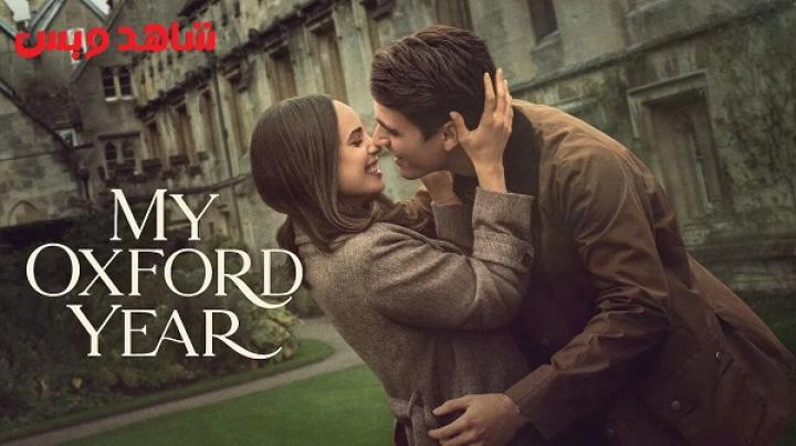 مشاهدة فيلم My Oxford Year 2025 مترجم
