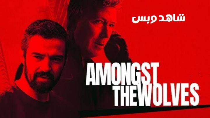 مشاهدة فيلم Amongst The Wolves 2024 مترجم
