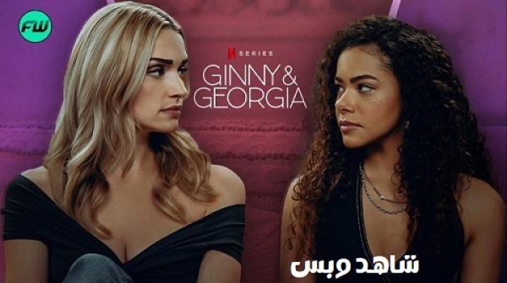 مسلسل Ginny and Georgia الموسم الثالث الحلقة 10 العاشرة والاخيرة مترجم
