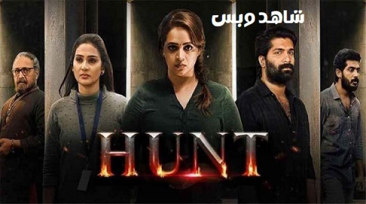 مشاهدة فيلم Hunt 2024 مترجم