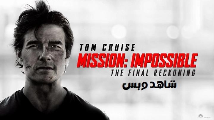 مشاهدة فيلم Mission Impossible 8 The Final Reckoning 2025 مترجم