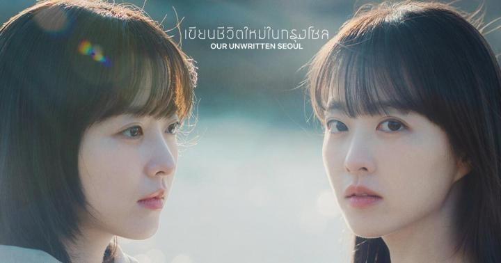 مسلسل Our Unwritten Seoul الحلقة 3 الثالثة مترجم