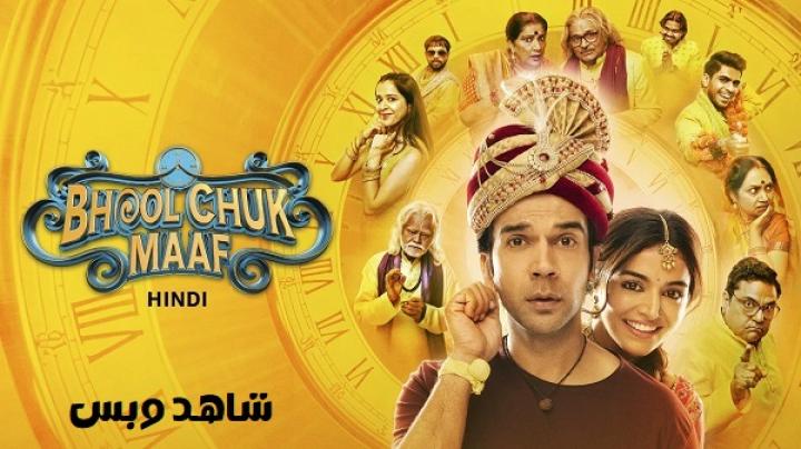 مشاهدة فيلم Bhool Chuk Maaf 2025 مترجم