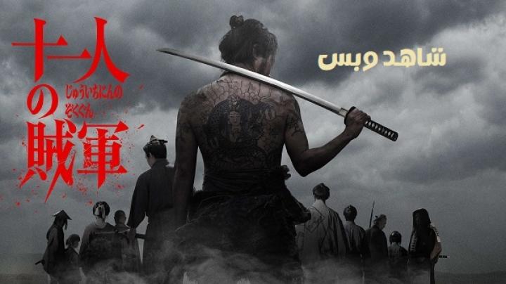 مشاهدة فيلم 11 Rebels 2024 مترجم