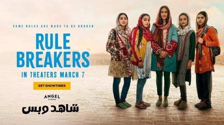 مشاهدة فيلم Rule Breakers 2025 مترجم