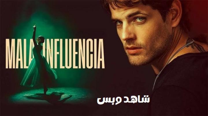 مشاهدة فيلم Mala influencia 2025 مترجم