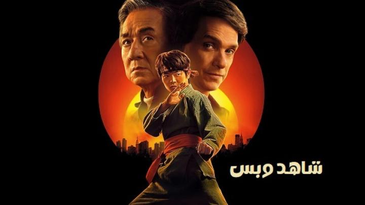 مشاهدة فيلم Karate Kid Legends 2025 مدبلج