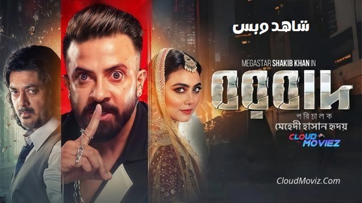مشاهدة فيلم Borbaad 2025 مترجم