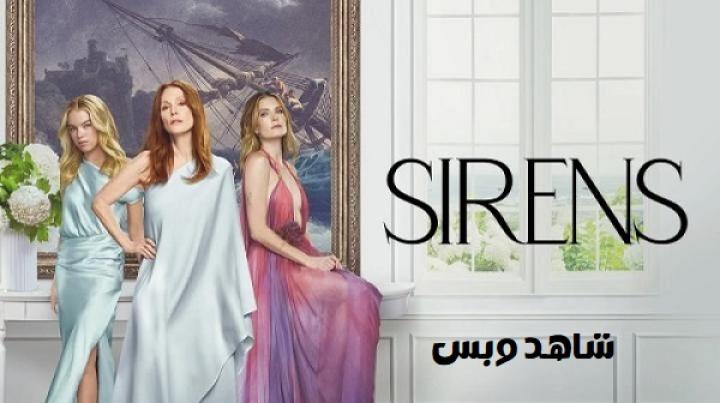 مسلسل Sirens الحلقة 5 الخامسة والاخيرة مترجم