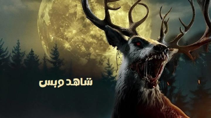 مشاهدة فيلم Bambi The Reckoning 2025 مدبلج