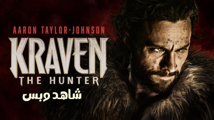 مشاهدة فيلم Kraven the Hunter 2024 مدبلج