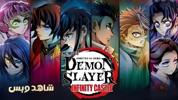مشاهدة فيلم Demon Slayer Infinity Castle 2025 مترجم