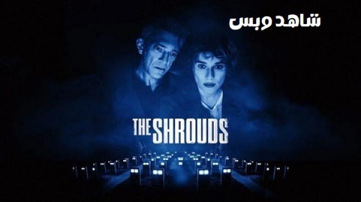 مشاهدة فيلم The Shrouds 2024 مترجم