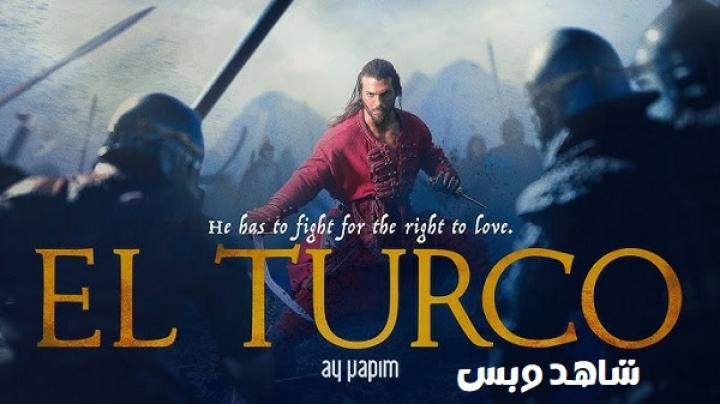 مسلسل El Turco الحلقة 5 الخامسة مترجم