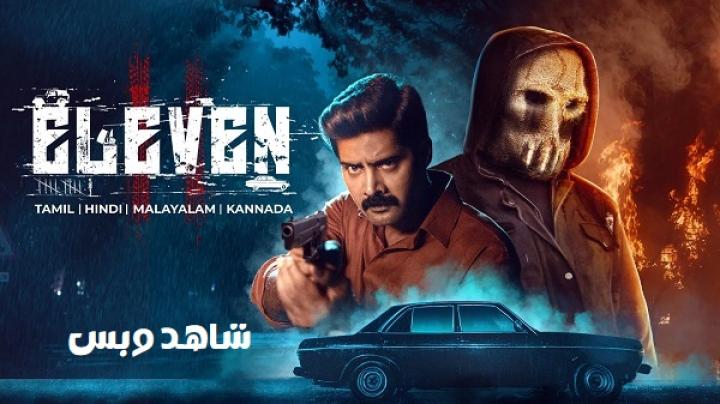 مشاهدة فيلم Eleven 2025 مترجم