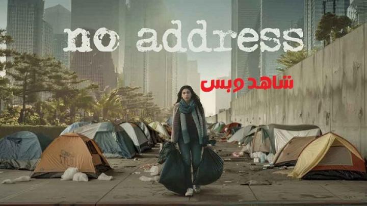 مشاهدة فيلم No Address 2025 مترجم