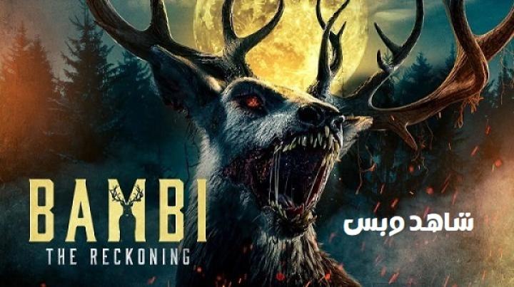 مشاهدة فيلم Bambi The Reckoning 2025 مترجم