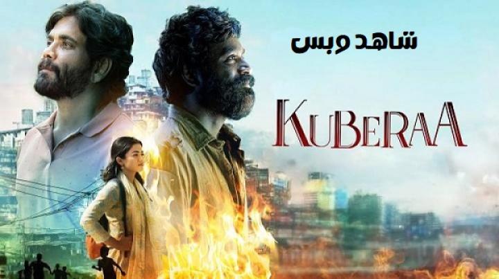 مشاهدة فيلم Kuberaa 2025 مترجم